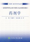 药剂学