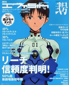 月刊エヴァ5th 2