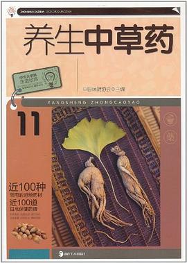 养生中草药 pdf epub mobi 电子书 下载
