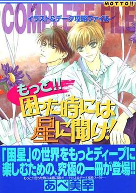 (企画本)もっと!!困った時には星に聞け! pdf epub mobi 电子书 下载