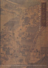 國之重寶 ─ 故宮博物院藏晉唐宋元書畫展 pdf epub mobi 电子书 下载