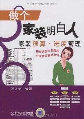 做个家装明白人 pdf epub mobi 下载