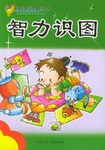 智力识图 pdf epub mobi 电子书 下载