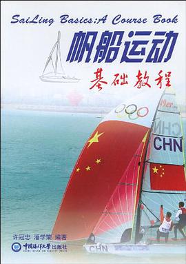 帆船运动基础教程 pdf epub mobi 电子书 下载