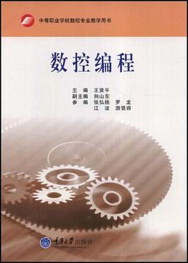 数控编程 pdf epub mobi 电子书 下载