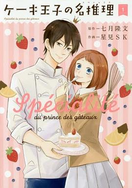 ケーキ王子の名推理 pdf epub mobi 电子书 下载