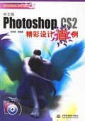中文版Photoshop CS2精彩设计百例 pdf epub mobi 电子书 下载