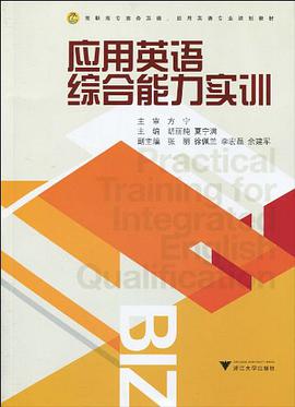 应用英语综合能力实训 pdf epub mobi 电子书 下载