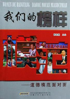 我们的榜样 pdf epub mobi 电子书 下载