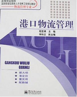 港口物流管理 pdf epub mobi 电子书 下载