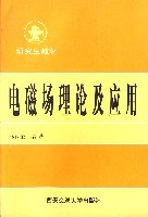 電磁場理論及應用 pdf epub mobi 電子書 下載