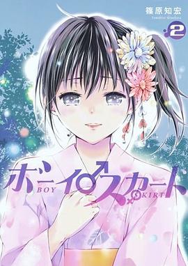 ボーイスカート 2 pdf epub mobi 下载