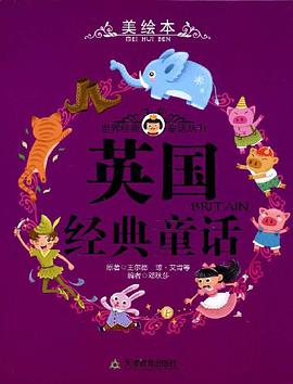英国经典童话 pdf epub mobi 电子书 下载
