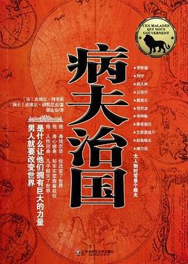 病夫治国 pdf epub mobi 电子书 下载