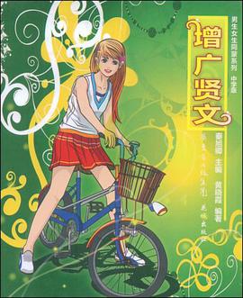 增广贤文 pdf epub mobi 电子书 下载