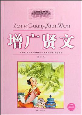 增廣賢文