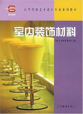 室內裝飾材料 pdf epub mobi 電子書 下載