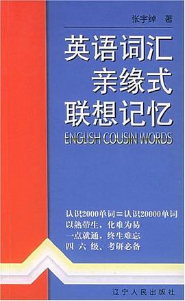 英語詞匯親緣式聯想記憶 pdf epub mobi 電子書 下載