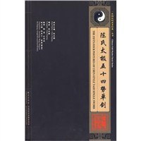陈氏太极五十四势单剑-附送VCD影碟 pdf epub mobi 电子书 下载