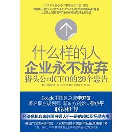 什么样的人企业永不放弃 pdf epub mobi 电子书 下载