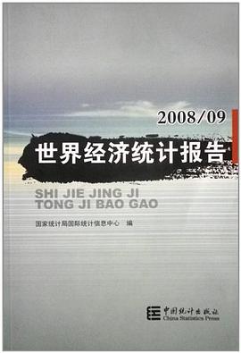 世界经济统计报告 pdf epub mobi 电子书 下载