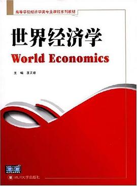 世界经济学 pdf epub mobi 下载