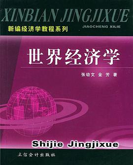 世界经济学