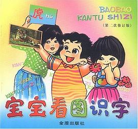 宝宝看图识字 pdf epub mobi 电子书 下载