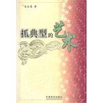 抓典型的艺术 pdf epub mobi 电子书 下载