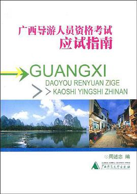 广西导游人员资格考试应试指南2002 pdf epub mobi 电子书 下载
