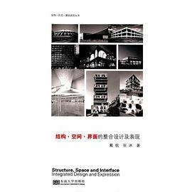 结构·空间·界面的整合设计及表现 pdf epub mobi 电子书 下载