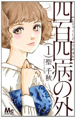 四百四病の外 1 pdf epub mobi 电子书 下载