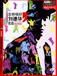 怎样唱好刘德华歌曲 pdf epub mobi 电子书 下载