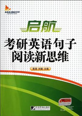 啓航考研英語句子閱讀新思維 pdf epub mobi 電子書 下載