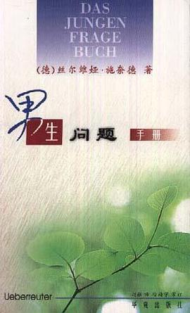 男生问题手册 pdf epub mobi 电子书 下载