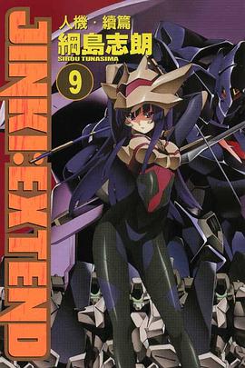 人機‧續篇 09 pdf epub mobi 电子书 下载