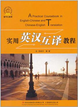 实用英汉互译教程 pdf epub mobi 电子书 下载