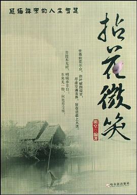 拈花微笑 pdf epub mobi 電子書 下載