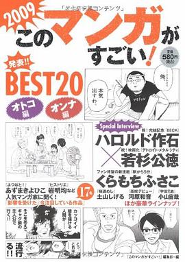 このマンガがすごい! 2009 pdf epub mobi 电子书 下载