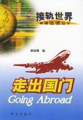 走齣國門/接軌世界英語選讀叢書 pdf epub mobi 電子書 下載