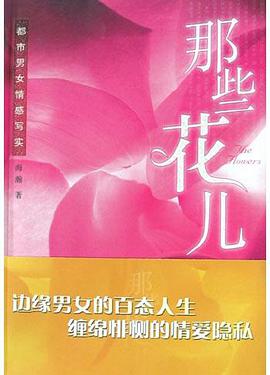 那些花儿