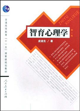 智育心理学 pdf epub mobi 电子书 下载