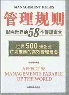 管理规则 pdf epub mobi 电子书 下载