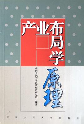产业布局学原理 pdf epub mobi 电子书 下载