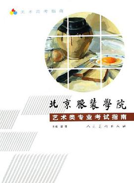北京服装学院 pdf epub mobi 电子书 下载