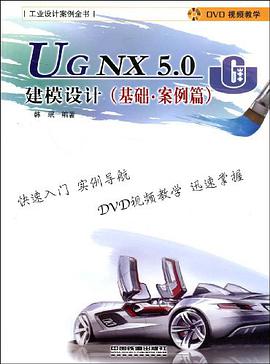 UG NX5.0建模设计 pdf epub mobi 电子书 下载
