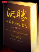 決勝──在看不見的地方 pdf epub mobi 电子书 下载