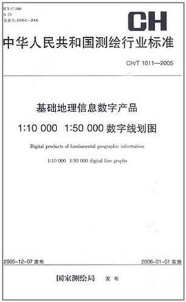 CH/T1015.1-2007-基础地理信息数字产品1:10 000 1:50 000生产技术规程第1部分:数字线划图(DLG) pdf epub mobi 电子书 下载
