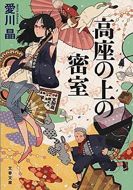 高座の上の密室 pdf epub mobi 电子书 下载