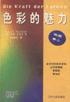 色彩的魅力 pdf epub mobi 电子书 下载